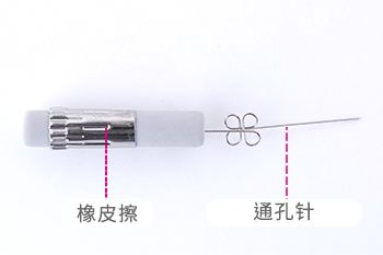 用附在橡皮擦上的通孔针清理铅芯堵塞｡