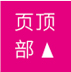 页顶部